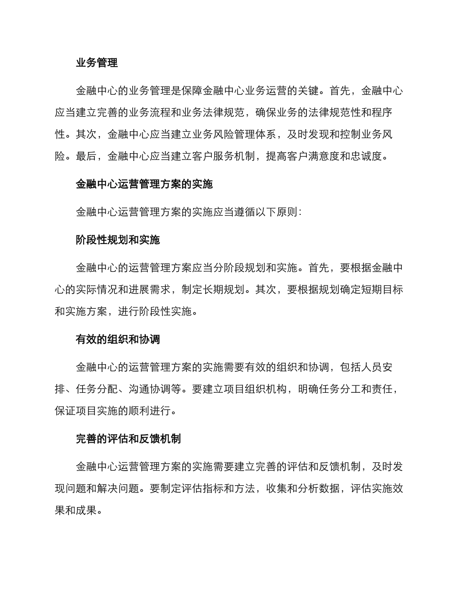 金融中心运营管理方案_第2页