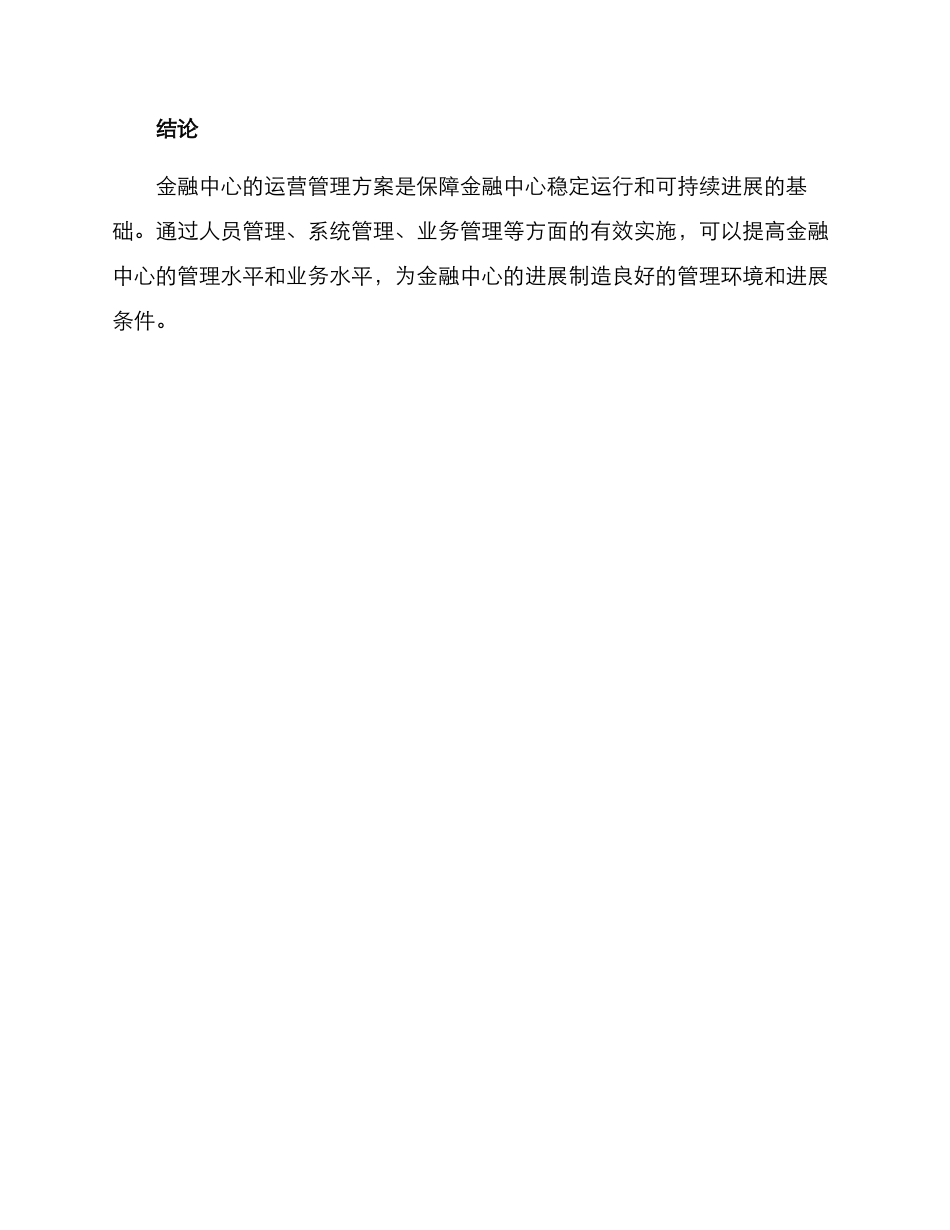 金融中心运营管理方案_第3页