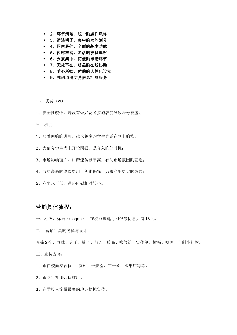 金融产品营销方案_第2页