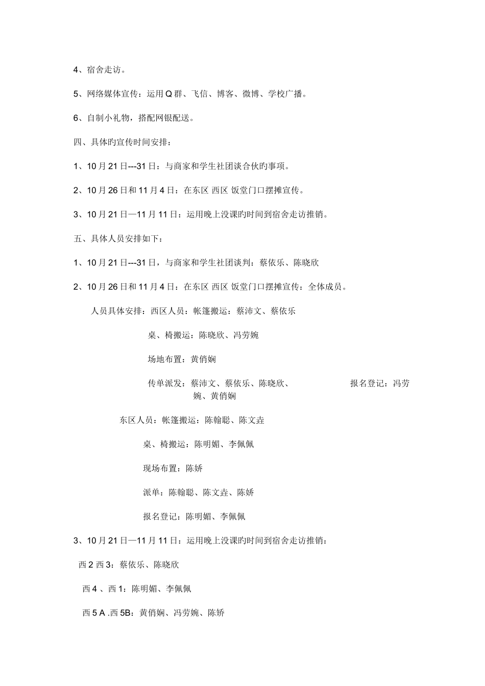 金融产品营销方案_第3页