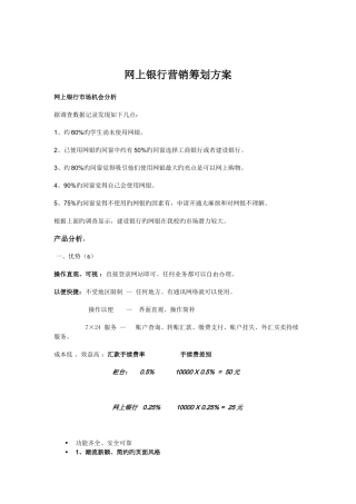 金融产品营销方案