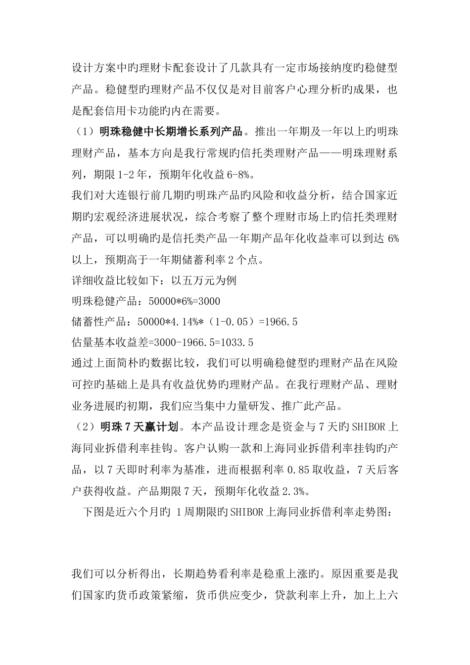 金融产品创新设计方案_第2页