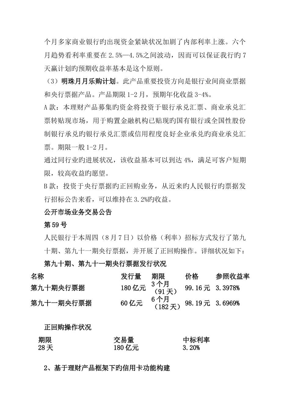 金融产品创新设计方案_第3页