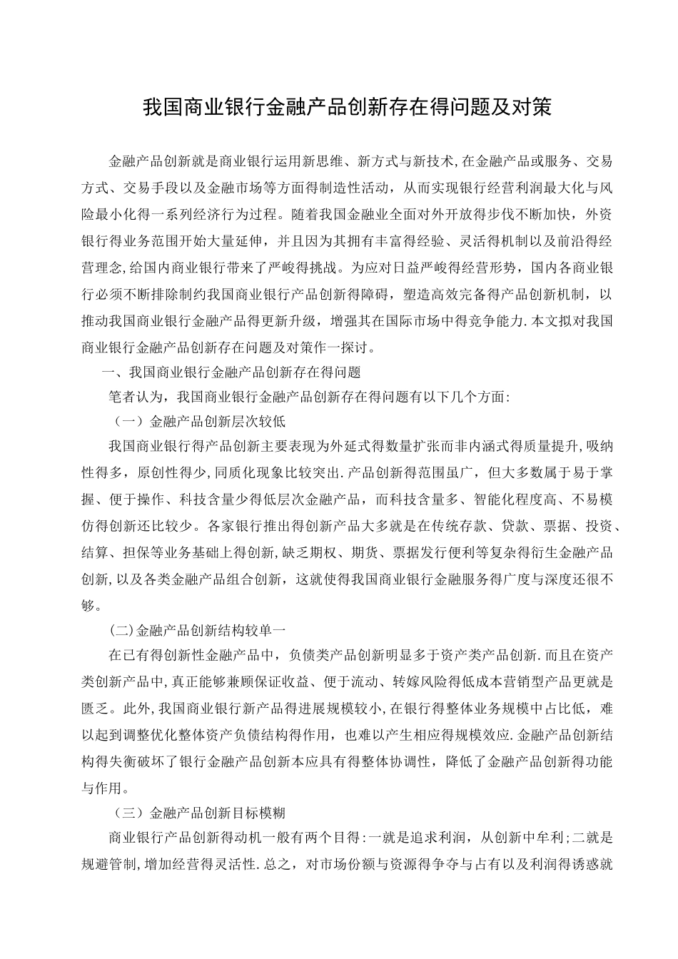金融产品创新_第3页