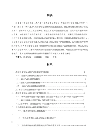 金融产品创新