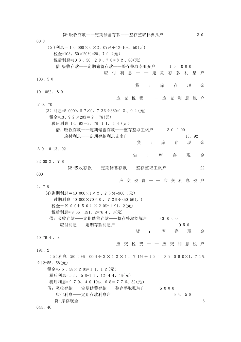 金融企业会计第2版练习题参考答案_第3页