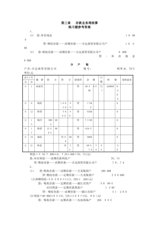 金融企业会计第2版练习题参考答案