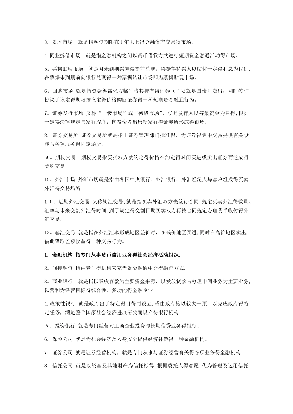 金融基础名词解释_第2页