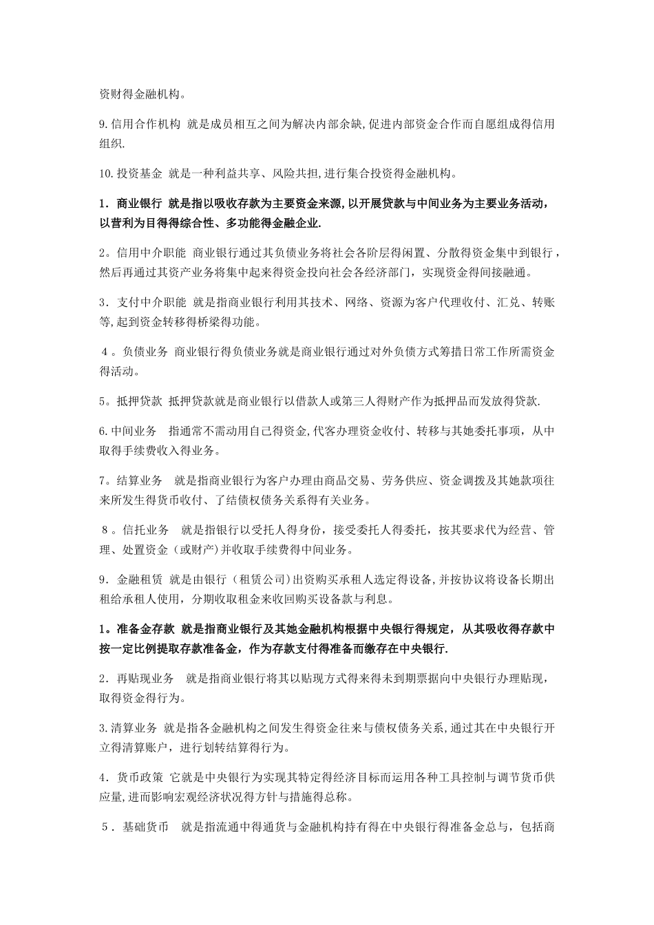 金融基础名词解释_第3页