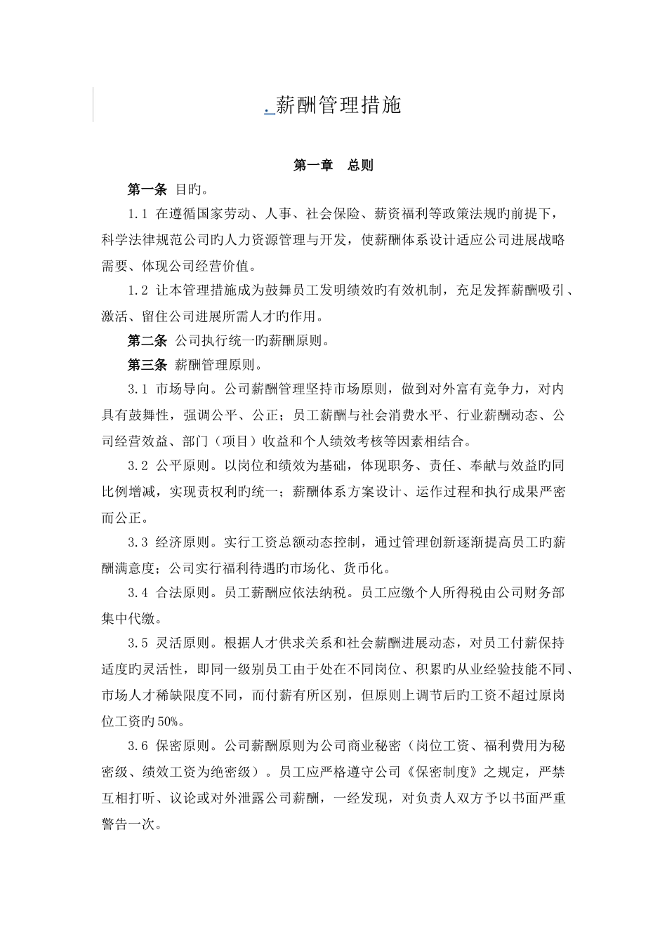 金融公司薪酬制度11._第1页
