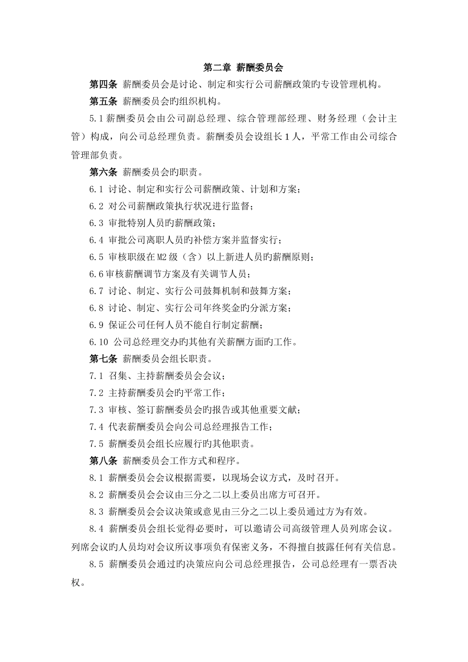 金融公司薪酬制度11._第2页