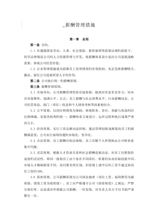 金融公司薪酬制度11.