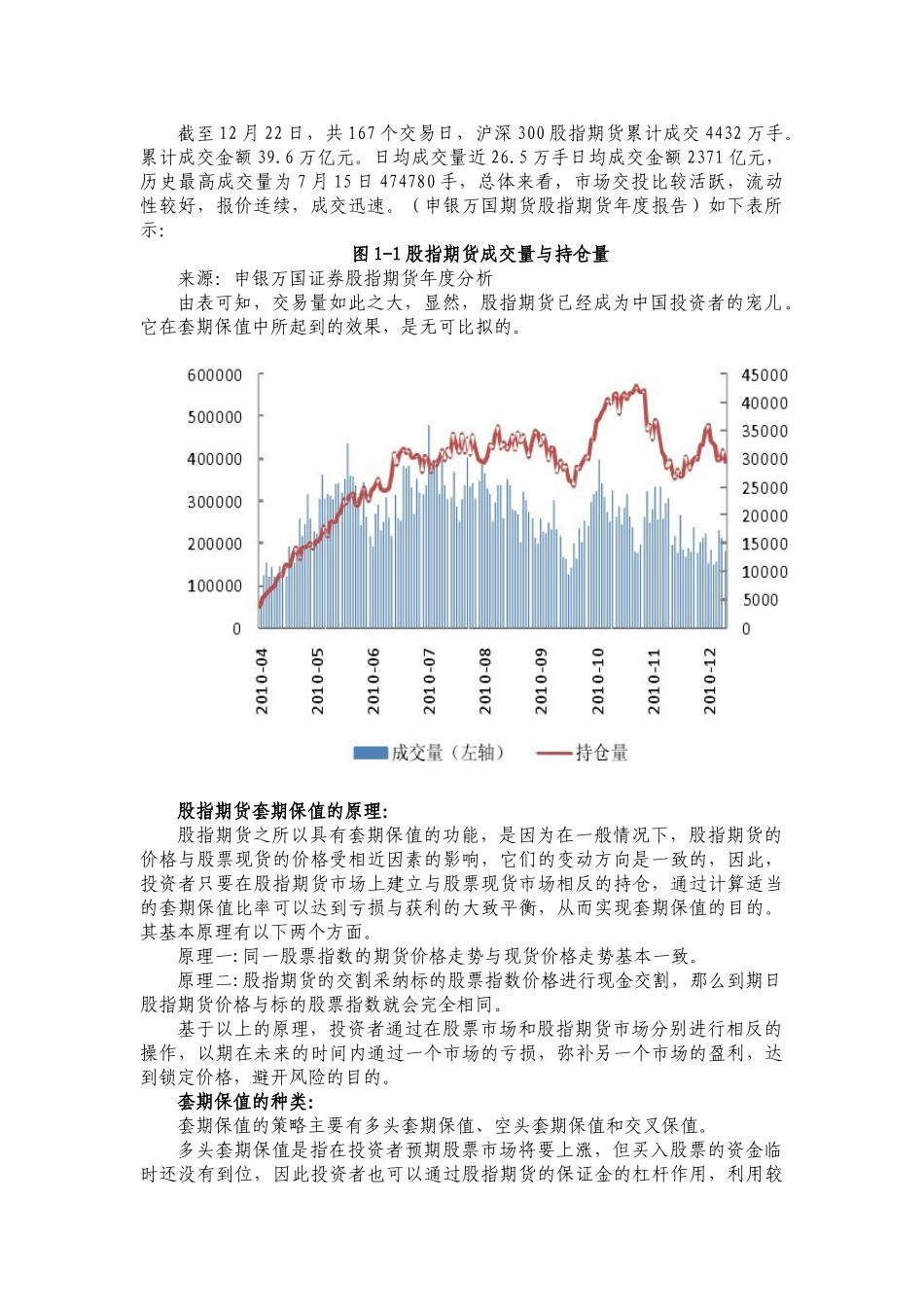 金融学-股指期货最佳套期保值策略实证分析-中英文对照外文文献翻译学士学位论文_第3页