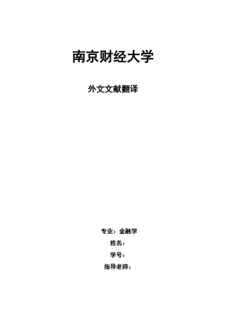 金融学-股指期货最佳套期保值策略实证分析-中英文对照外文文献翻译学士学位论文