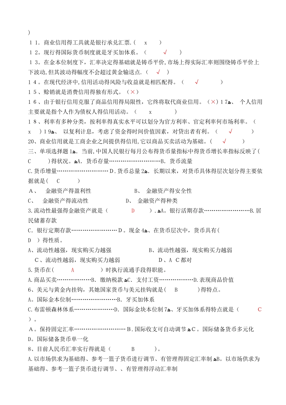 金融学基础作业答案_第2页