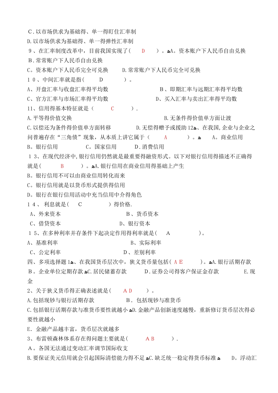 金融学基础作业答案_第3页