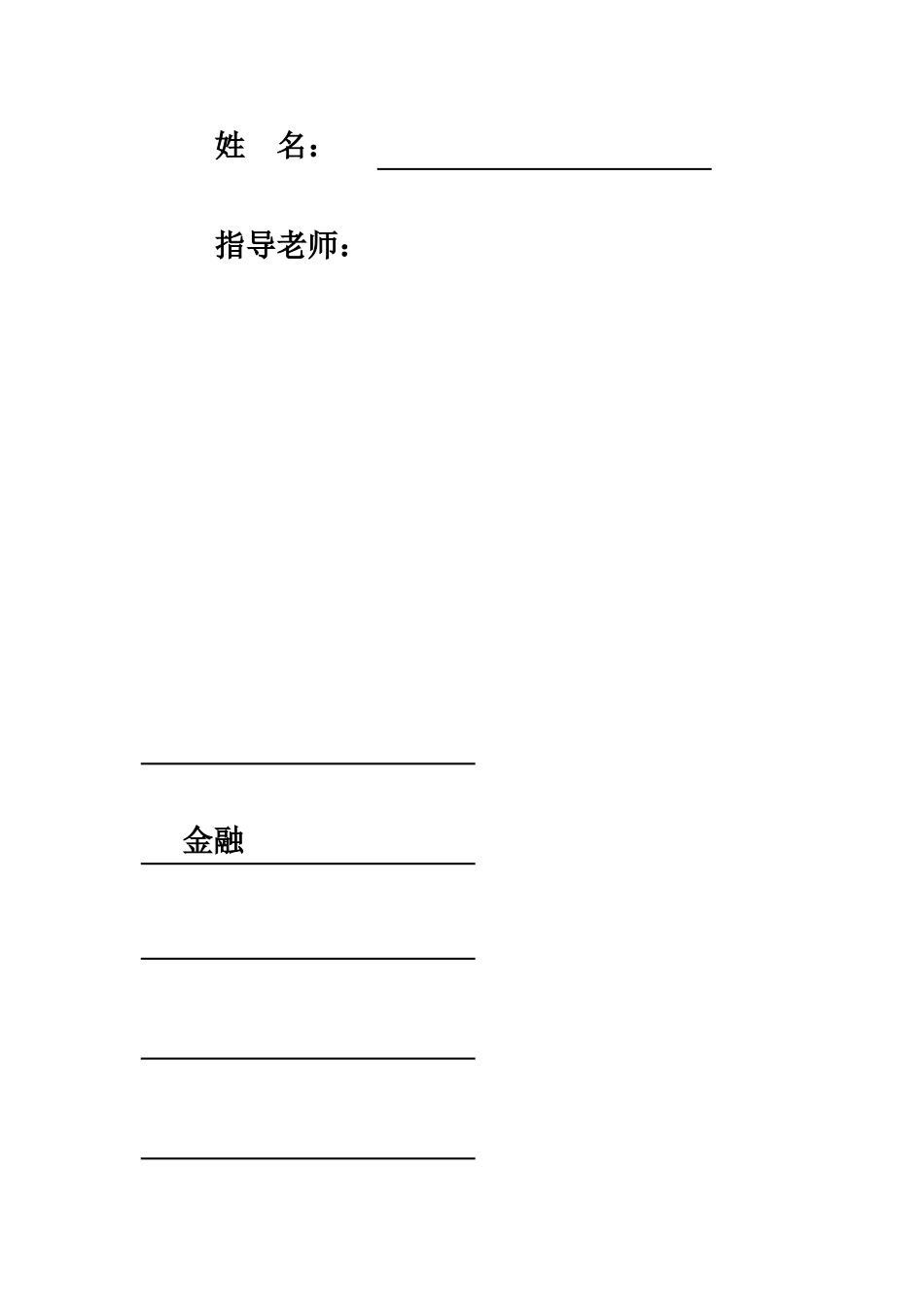 金融危机的比较研究大学论文_第2页