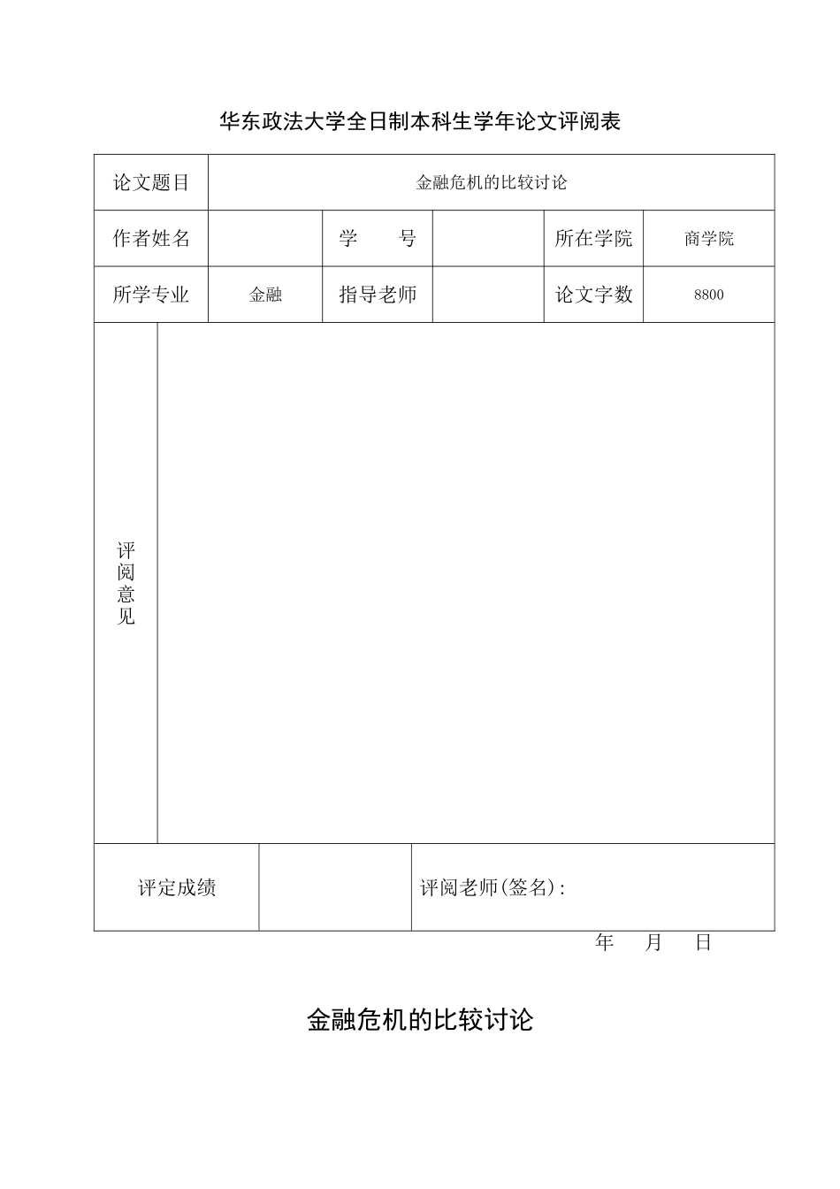 金融危机的比较研究大学论文_第3页