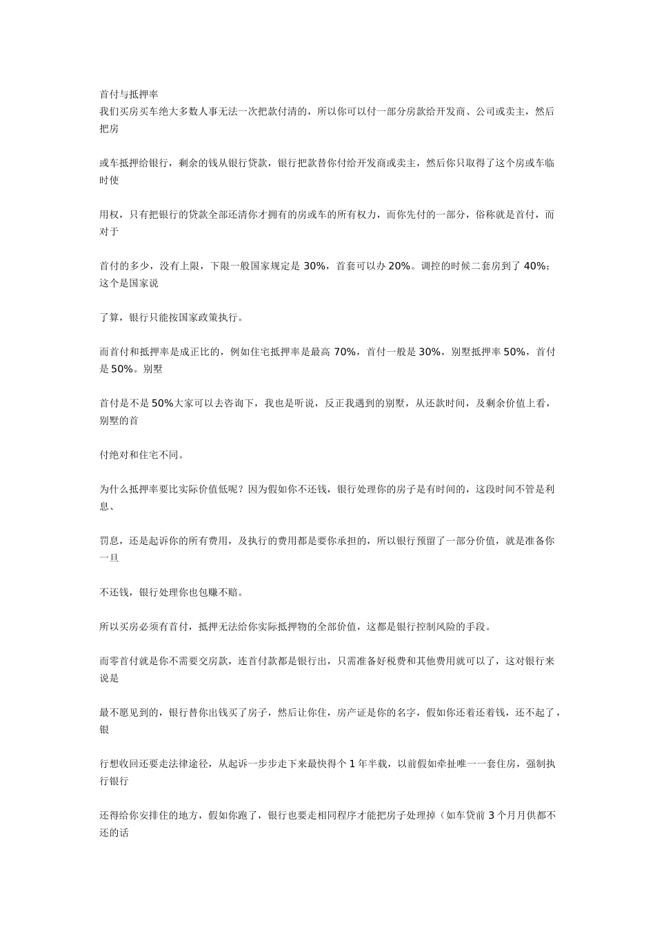金融基础知识_第1页