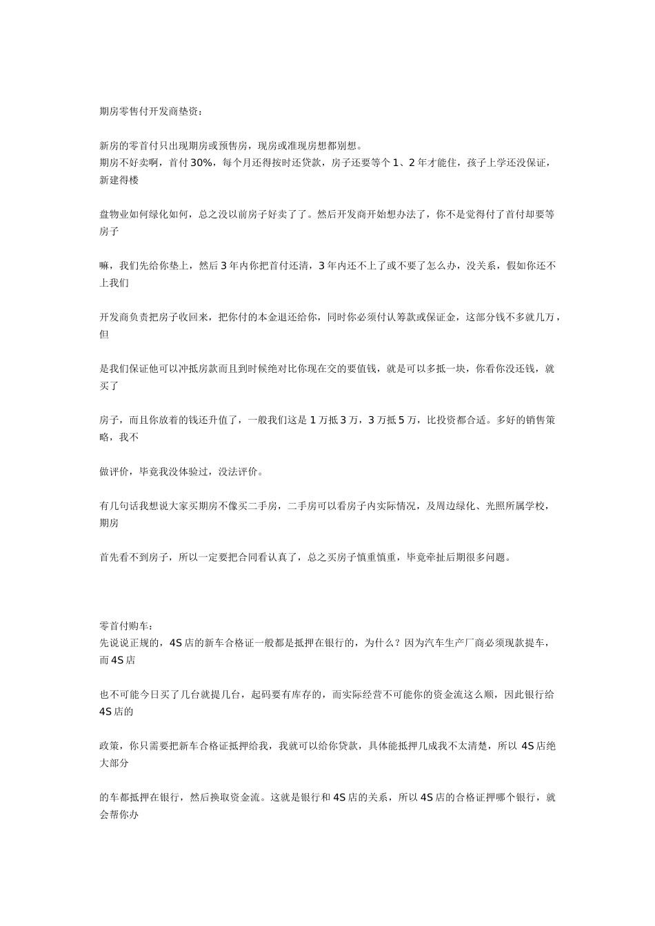 金融基础知识_第3页