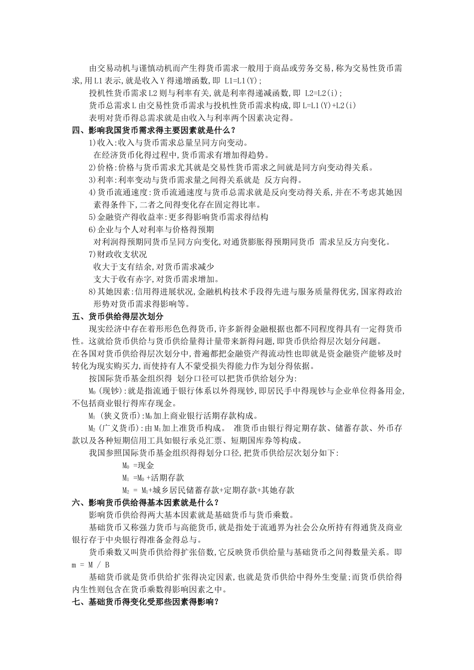 金融基础知识讲义_第3页