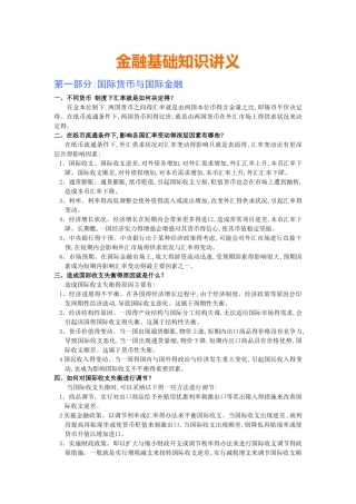 金融基础知识讲义
