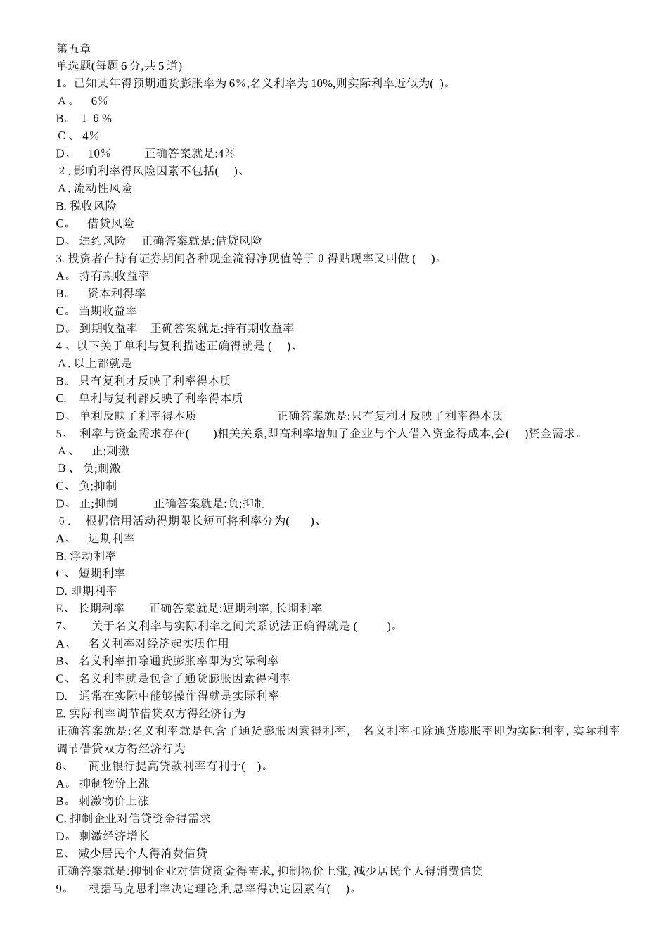 金融学形考参考答案 第5章_第1页
