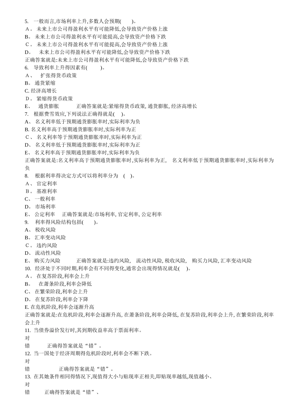 金融学形考参考答案 第5章_第3页