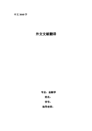 金融学外文文献翻译股指期货最佳套期保值策略实证分析学士学位论文