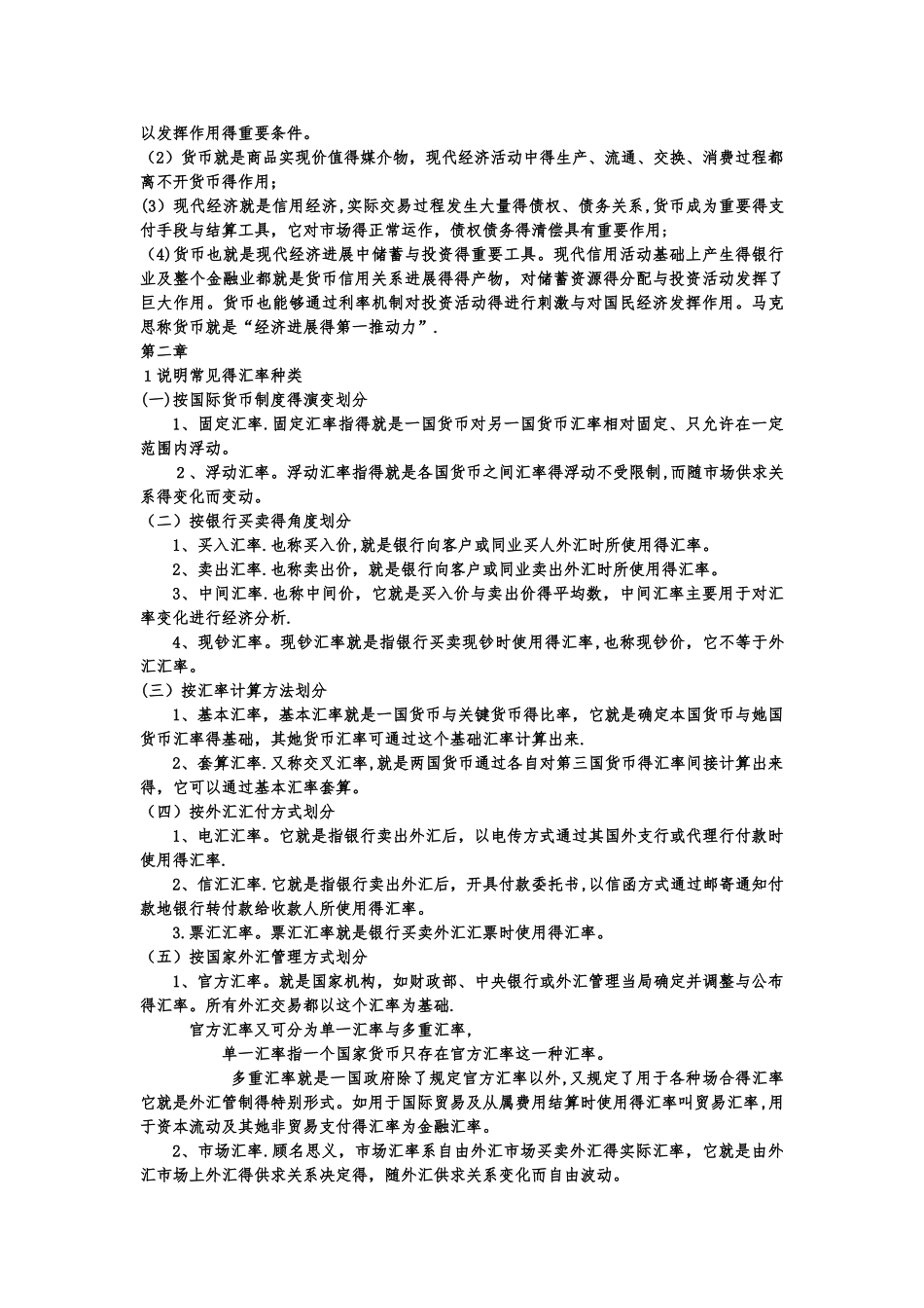 金融学简答题,论述题_第2页