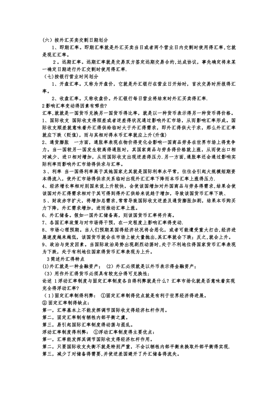 金融学简答题,论述题_第3页