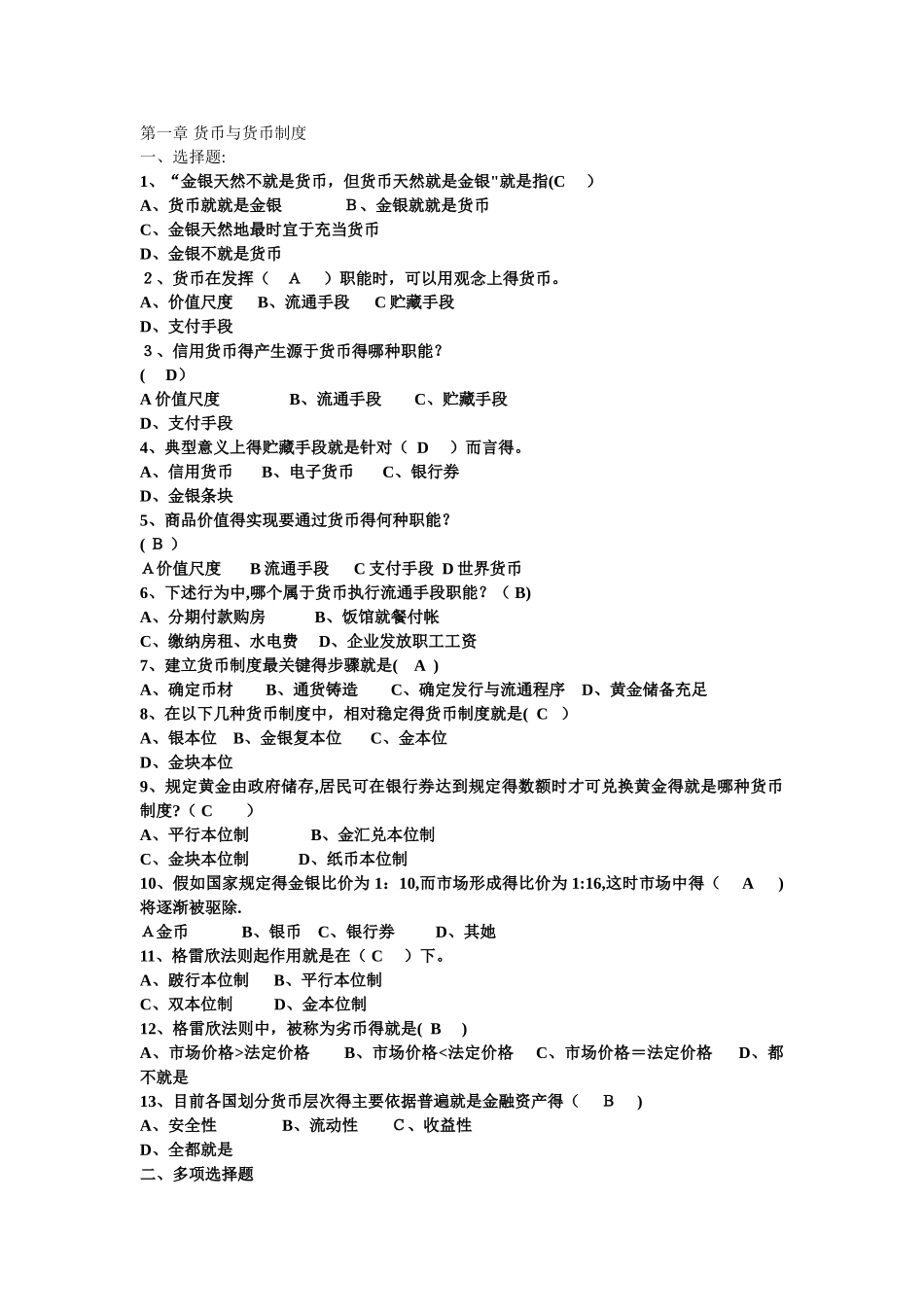 金融学各章习题_第1页