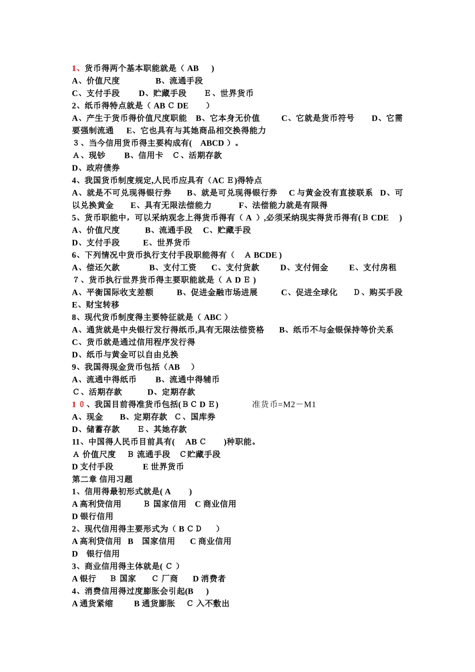金融学各章习题_第2页