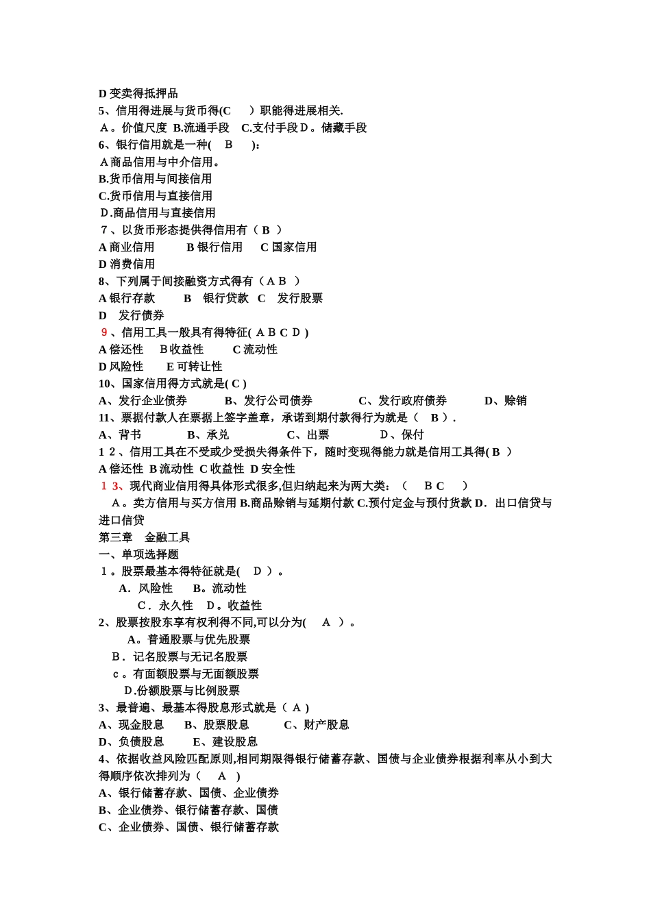 金融学各章习题_第3页