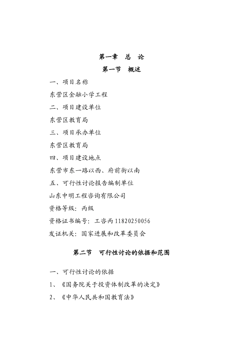 金融小学可行性研究报告_第2页