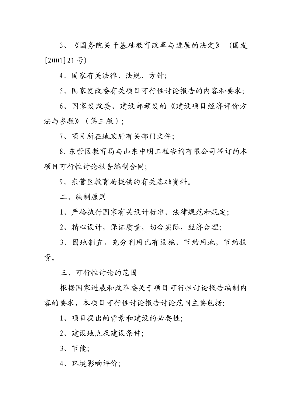 金融小学可行性研究报告_第3页