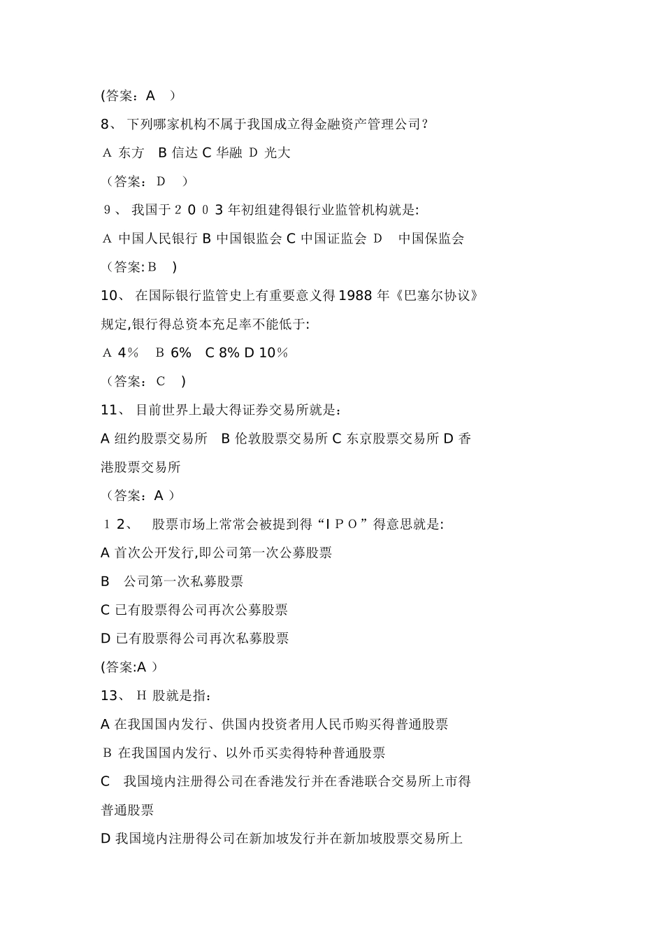 金融常识题目_第2页