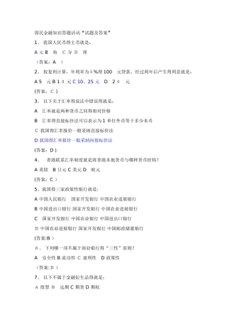 金融常识题目