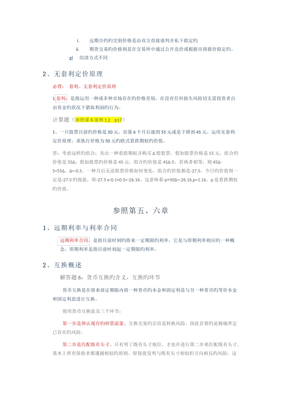 金融工程考点整理、_第2页