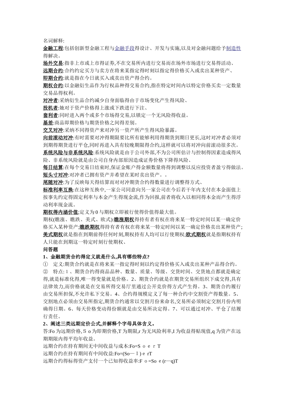 金融工程期末考题_第1页