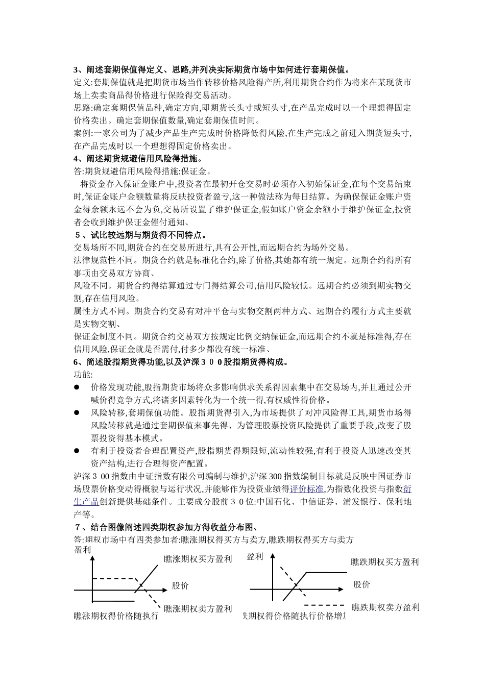 金融工程期末考题_第2页
