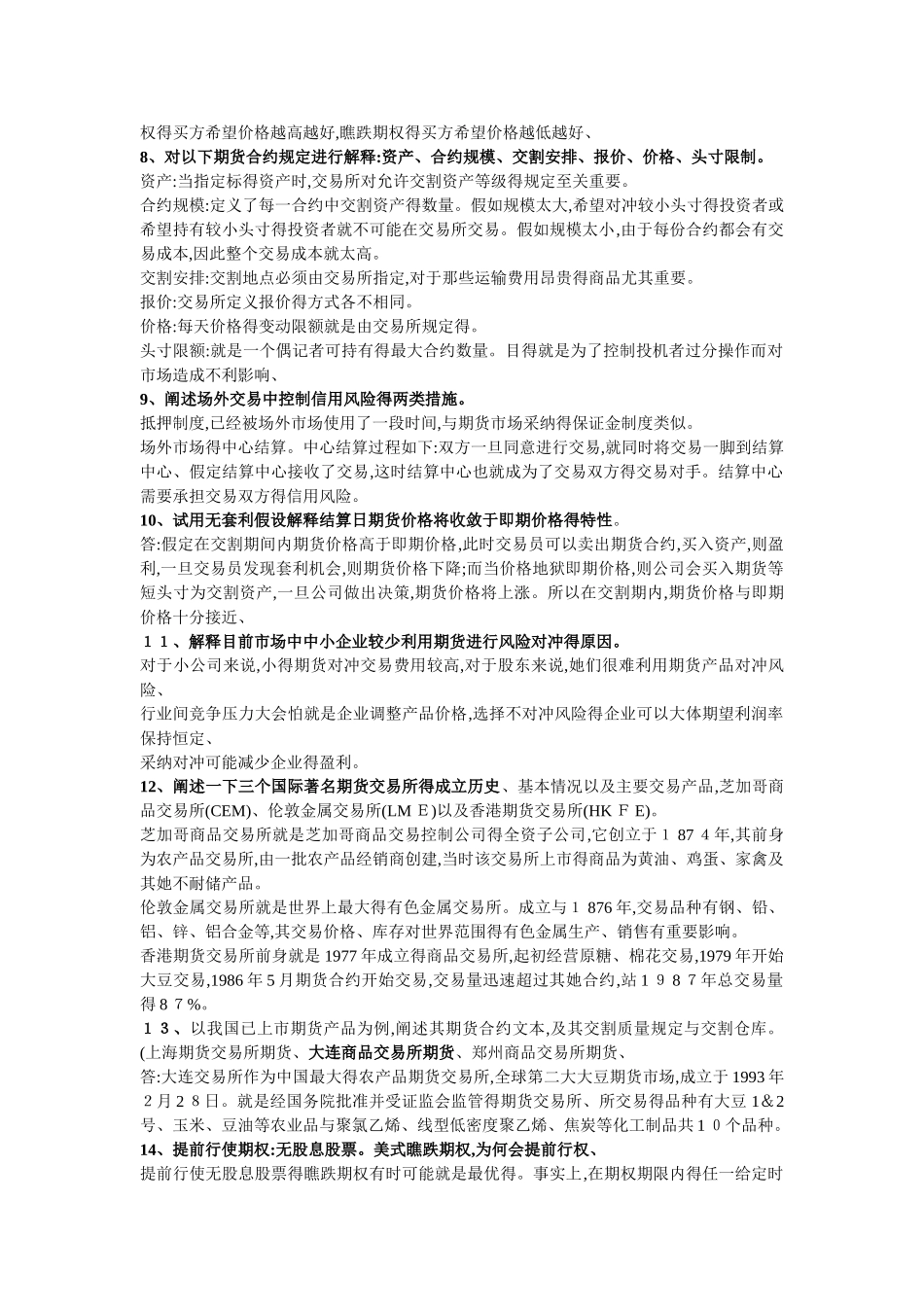 金融工程期末考题_第3页