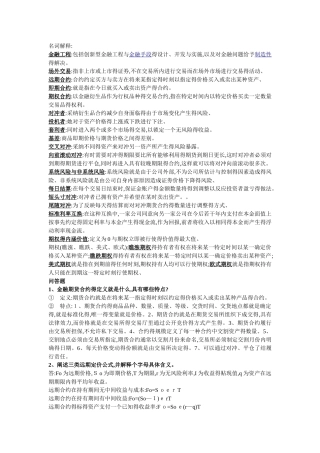 金融工程期末考题