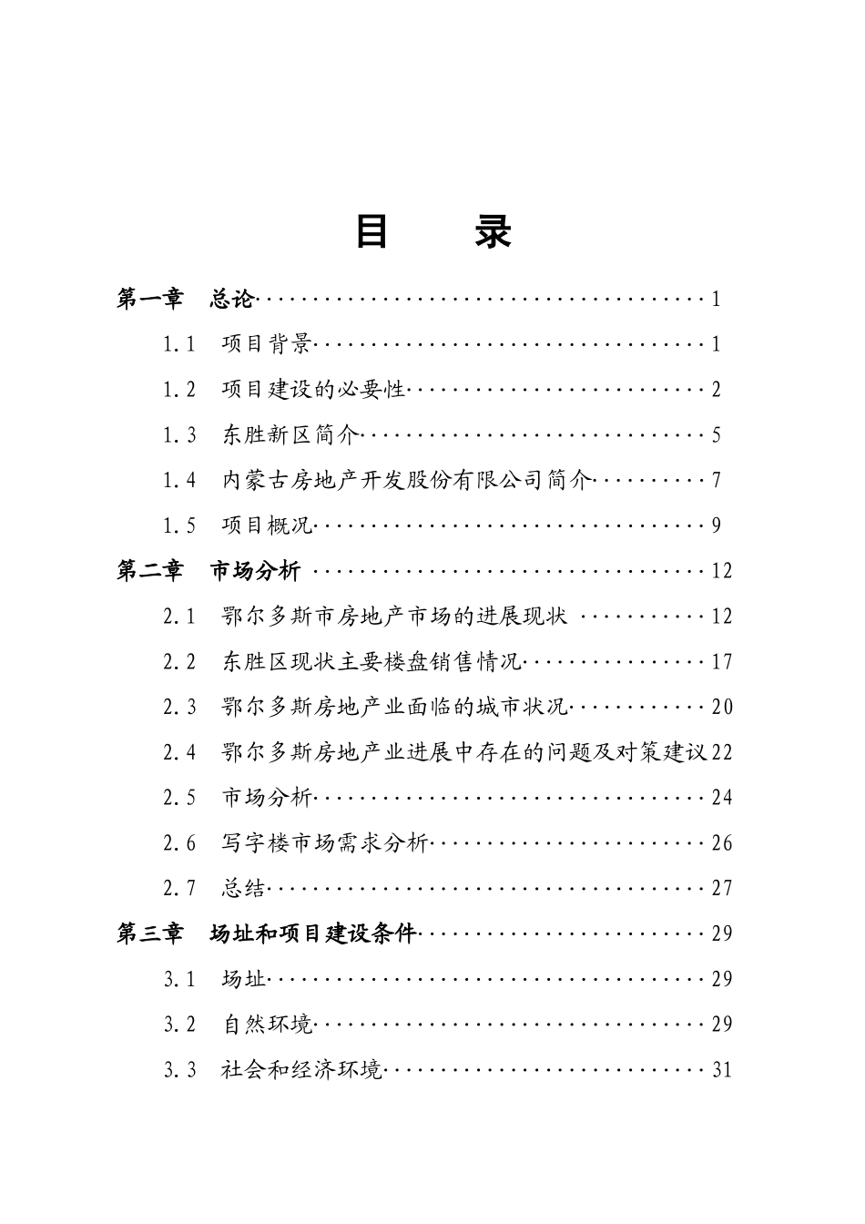 金融广场建设项目可行性研究报告_第2页