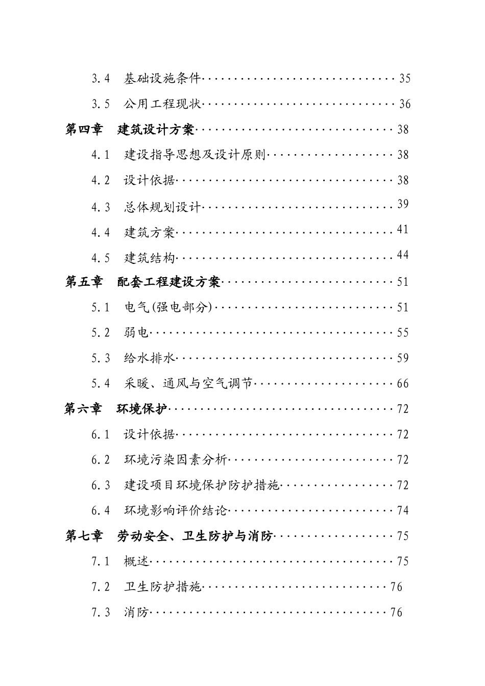 金融广场建设项目可行性研究报告_第3页