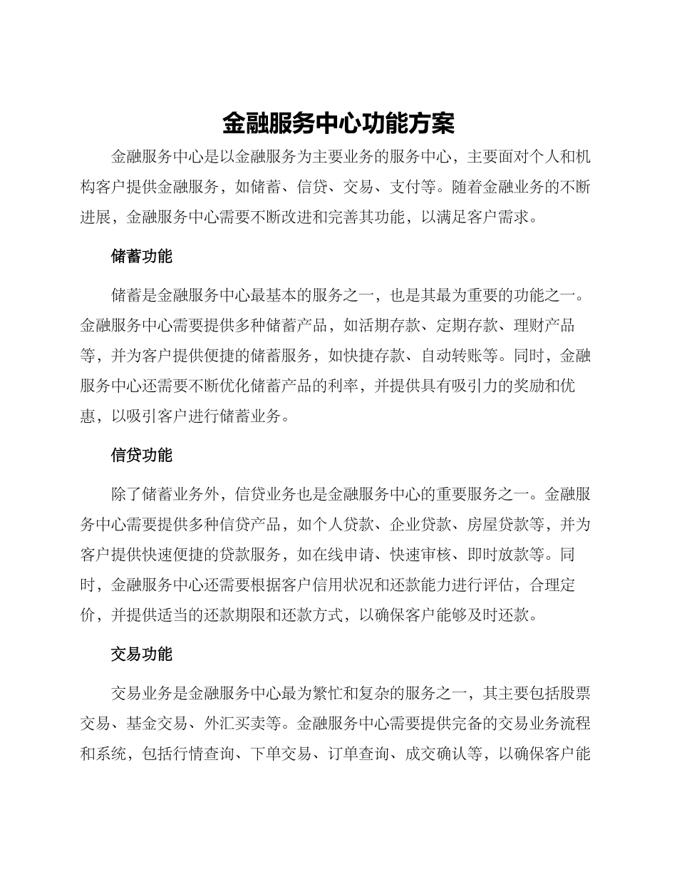金融服务中心功能方案_第1页