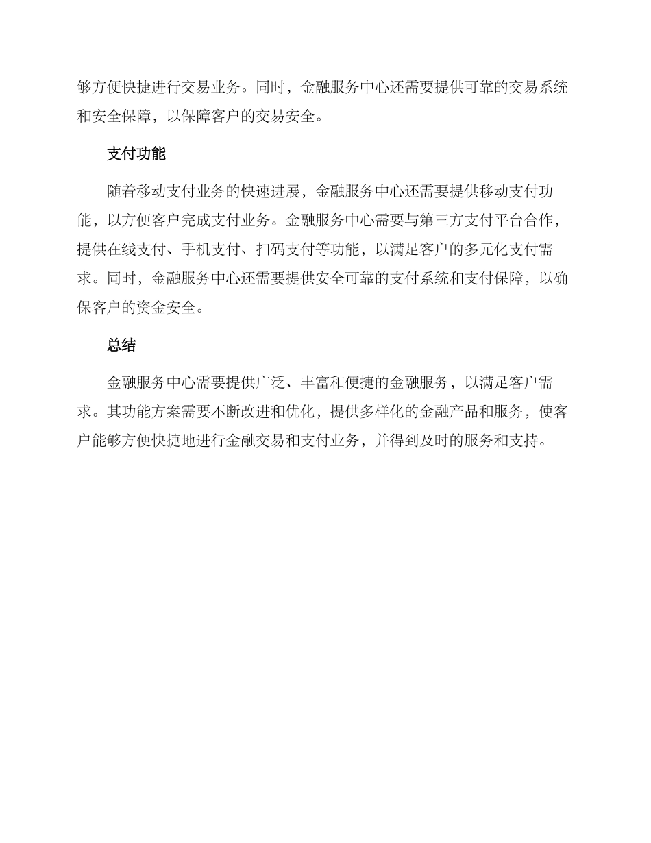 金融服务中心功能方案_第2页
