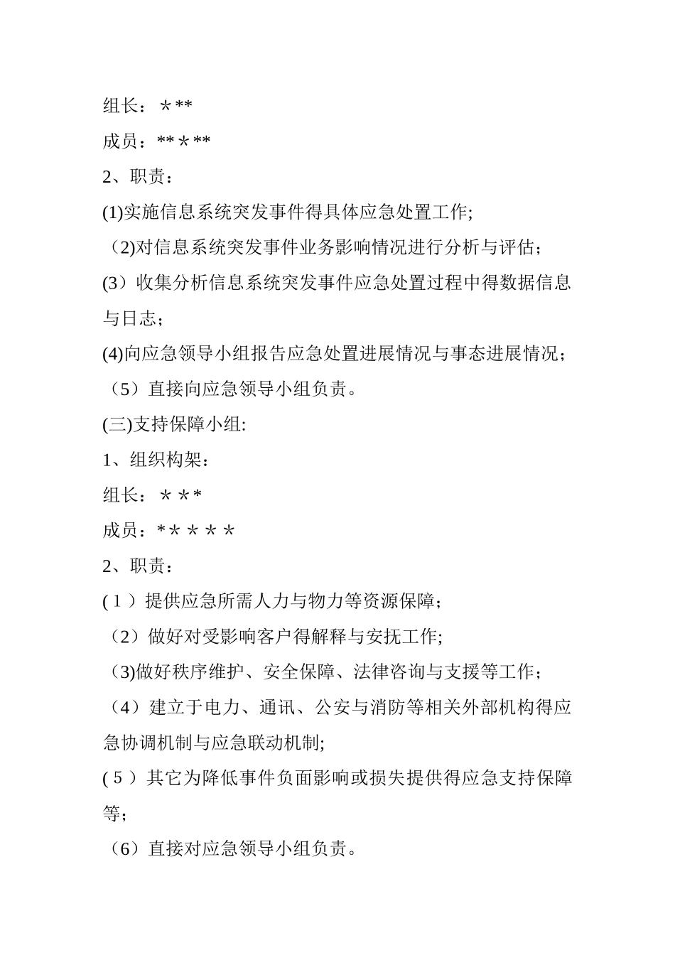 金融机构信息系统突发事件应急演练方案_第2页
