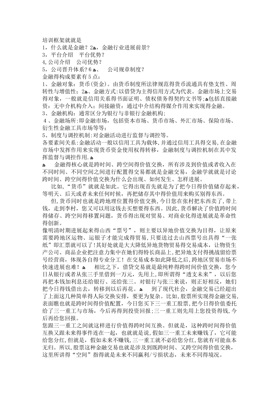 金融的构成要素有5点_第1页