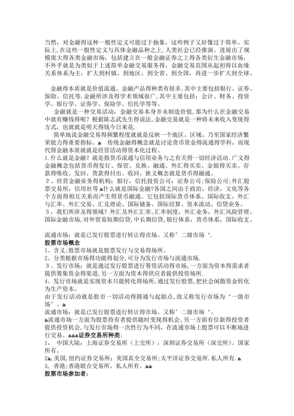 金融的构成要素有5点_第2页